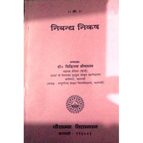 Nibandh Nikash (निबन्ध निकष)